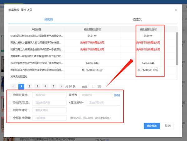 1688如何批量修改产品的属性货号，商机助理快速操作！